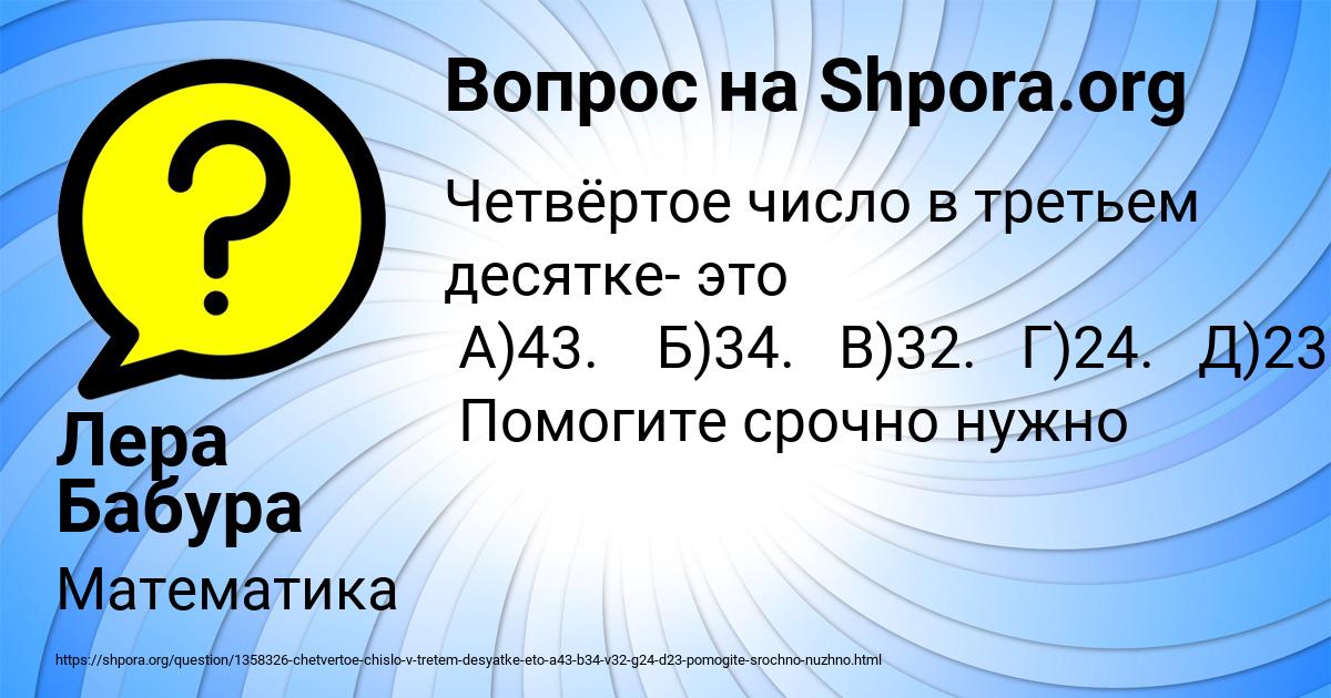 Картинка с текстом вопроса от пользователя Лера Бабура