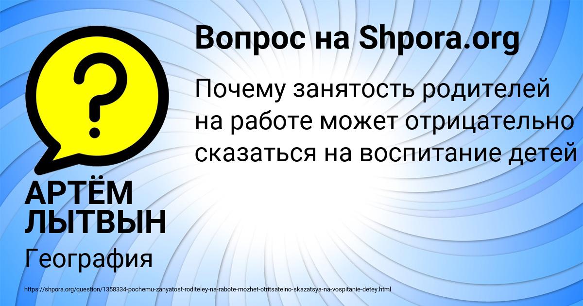 Картинка с текстом вопроса от пользователя АРТЁМ ЛЫТВЫН