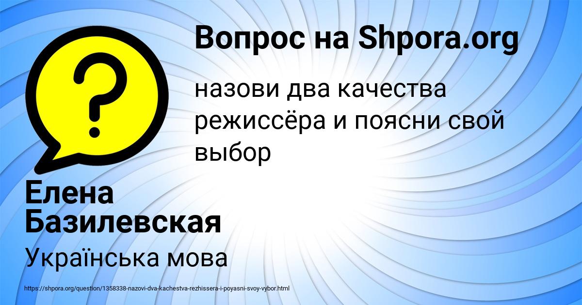 Картинка с текстом вопроса от пользователя Елена Базилевская