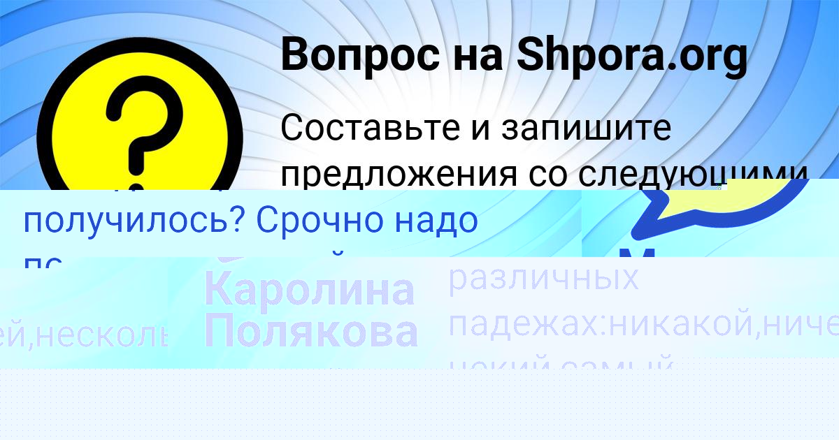 Картинка с текстом вопроса от пользователя Каролина Полякова