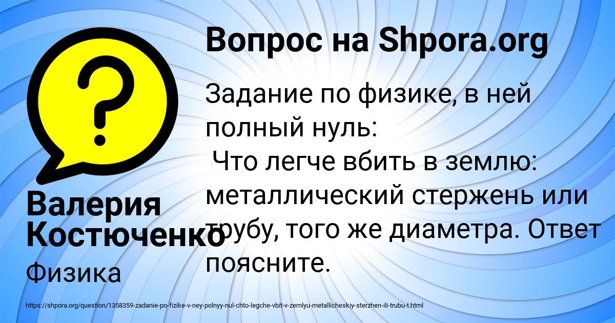 Картинка с текстом вопроса от пользователя Валерия Костюченко