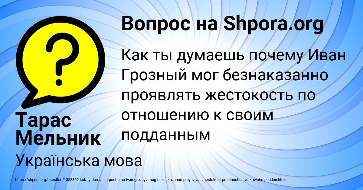 Картинка с текстом вопроса от пользователя Тарас Мельник