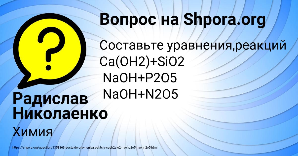Картинка с текстом вопроса от пользователя Радислав Николаенко
