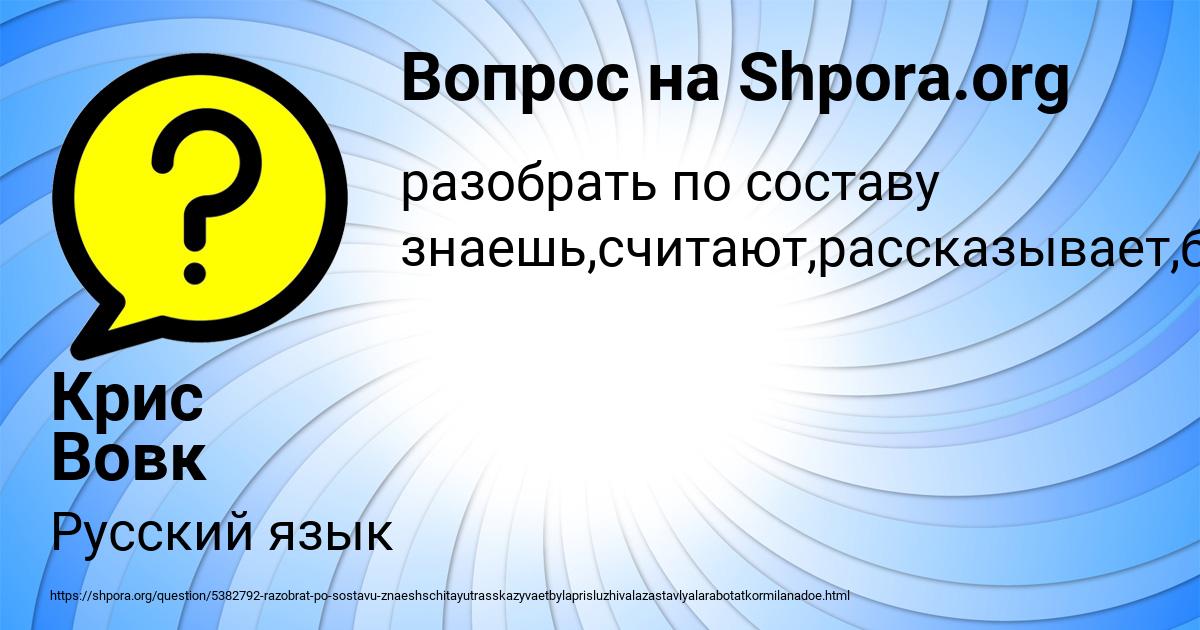 Картинка с текстом вопроса от пользователя Милослава Орешкина