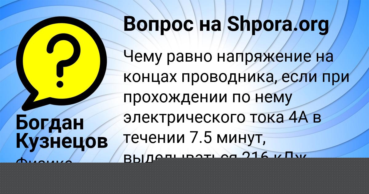 Картинка с текстом вопроса от пользователя Богдан Кузнецов