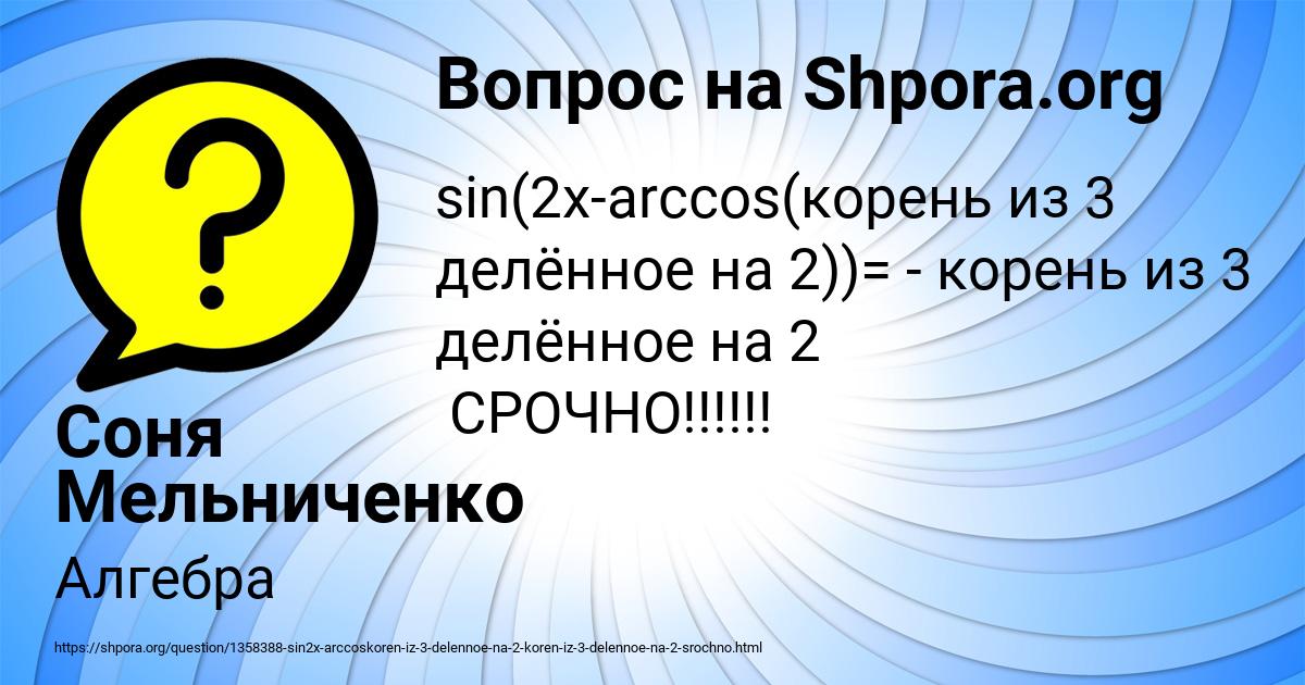 Картинка с текстом вопроса от пользователя Соня Мельниченко