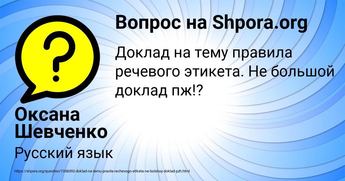 Картинка с текстом вопроса от пользователя Оксана Шевченко