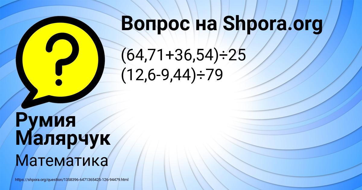 Картинка с текстом вопроса от пользователя Румия Малярчук