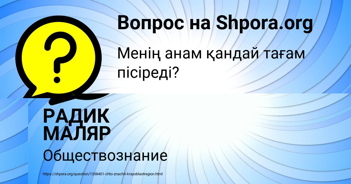 Картинка с текстом вопроса от пользователя РАДИК МАЛЯР