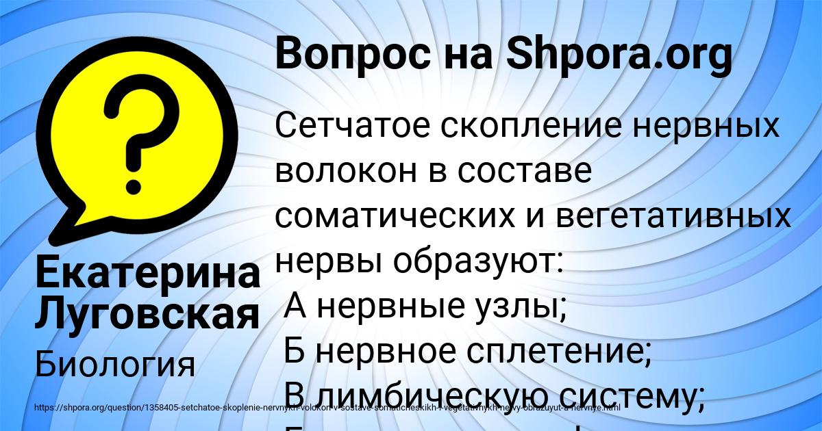Картинка с текстом вопроса от пользователя Екатерина Луговская