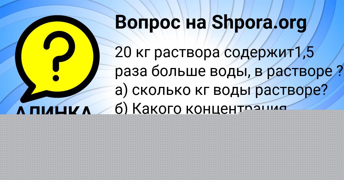 Картинка с текстом вопроса от пользователя АЛИНКА БАБУРИНА