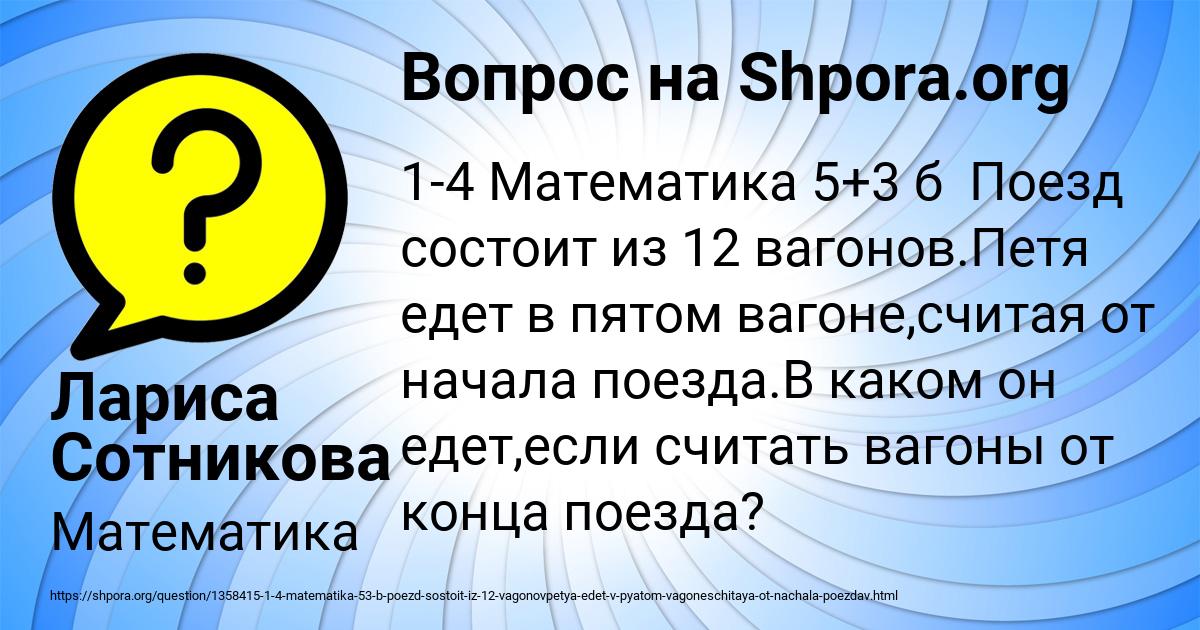 Картинка с текстом вопроса от пользователя Лариса Сотникова