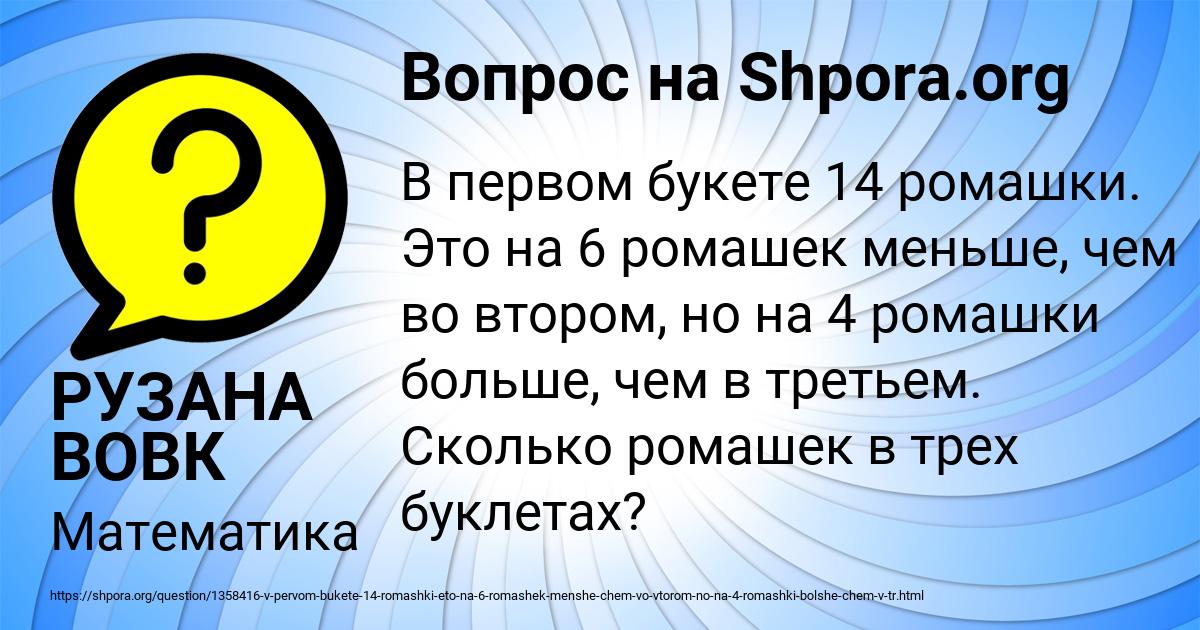 Картинка с текстом вопроса от пользователя РУЗАНА ВОВК