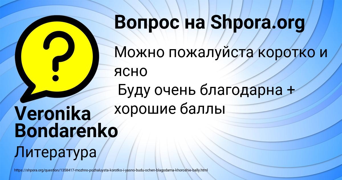Картинка с текстом вопроса от пользователя Veronika Bondarenko