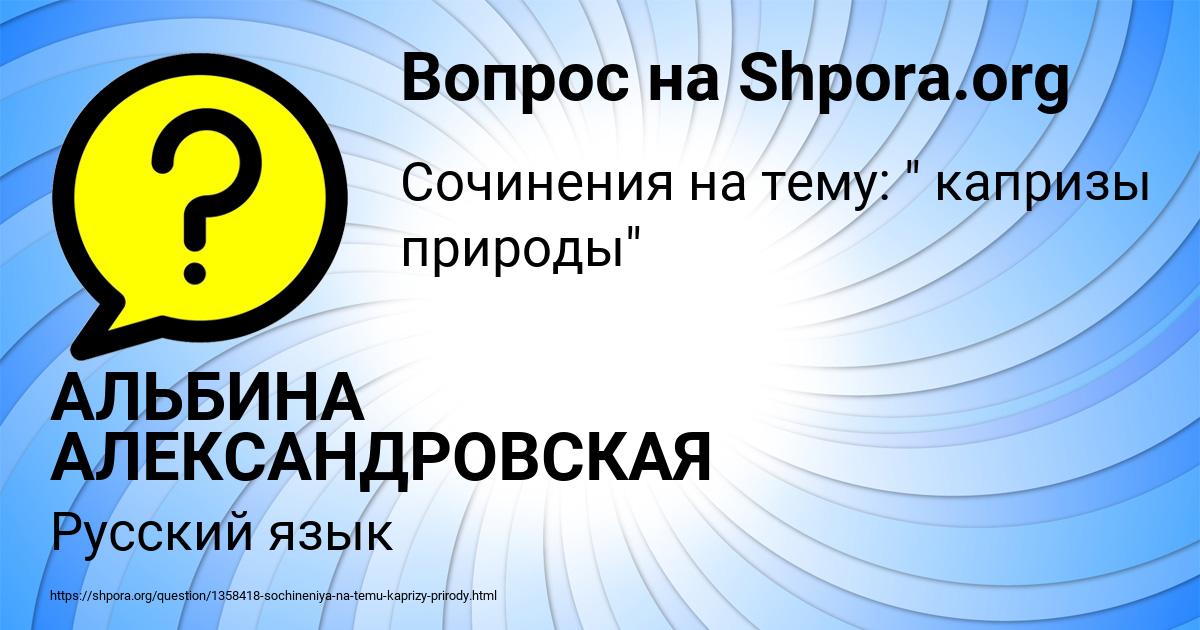 Картинка с текстом вопроса от пользователя АЛЬБИНА АЛЕКСАНДРОВСКАЯ