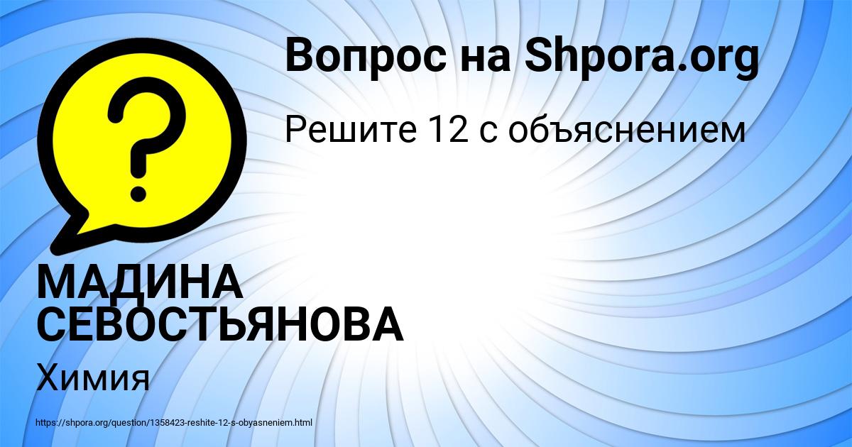 Картинка с текстом вопроса от пользователя МАДИНА СЕВОСТЬЯНОВА