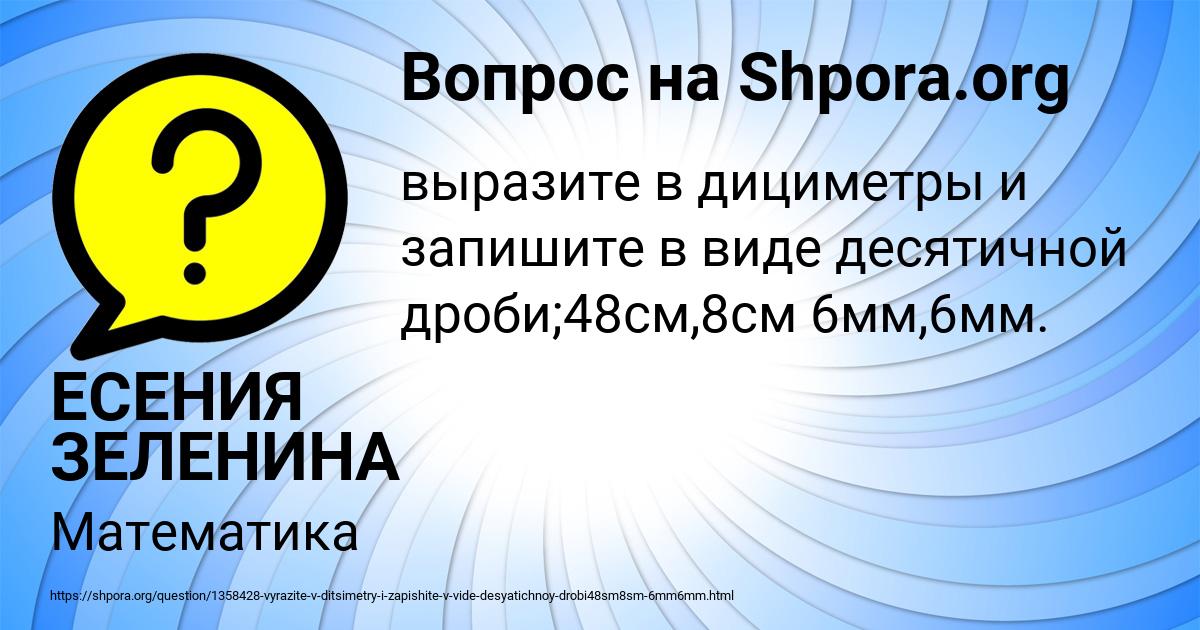 Картинка с текстом вопроса от пользователя ЕСЕНИЯ ЗЕЛЕНИНА