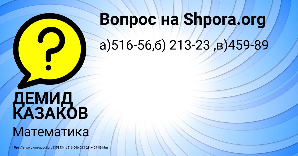 Картинка с текстом вопроса от пользователя ДЕМИД КАЗАКОВ