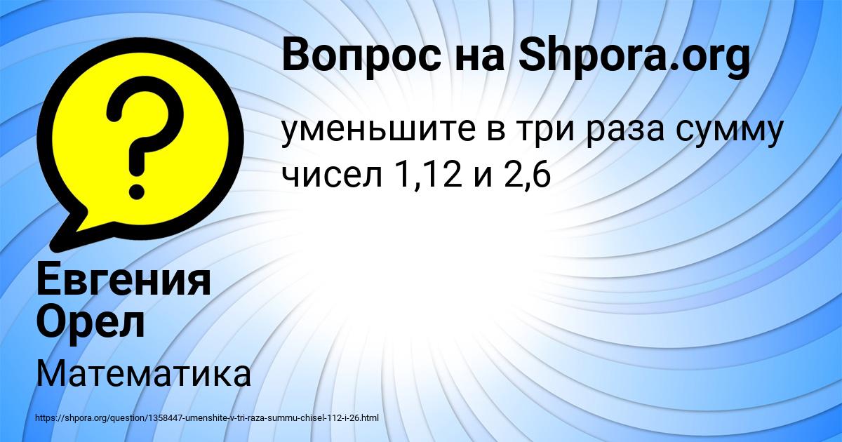 Картинка с текстом вопроса от пользователя Евгения Орел