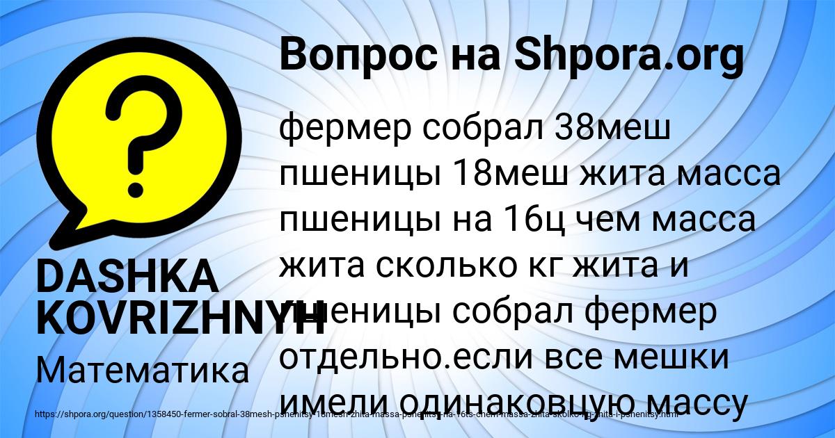 Картинка с текстом вопроса от пользователя DASHKA KOVRIZHNYH