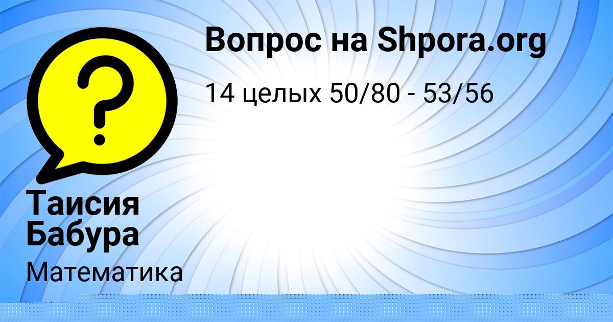 Картинка с текстом вопроса от пользователя Таисия Бабура