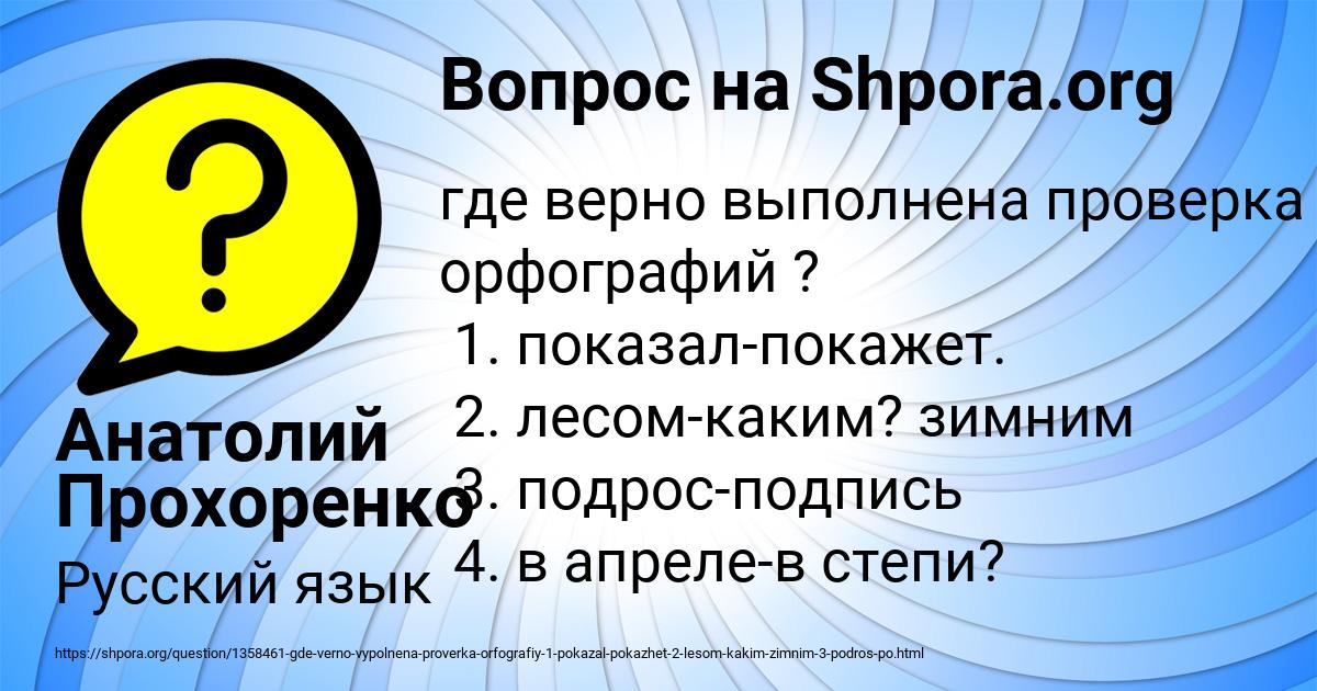 Картинка с текстом вопроса от пользователя Анатолий Прохоренко