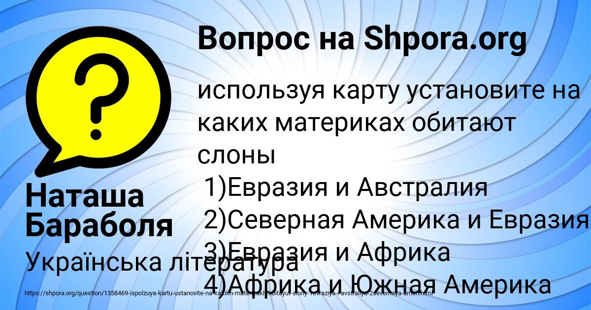 Картинка с текстом вопроса от пользователя Наташа Бараболя