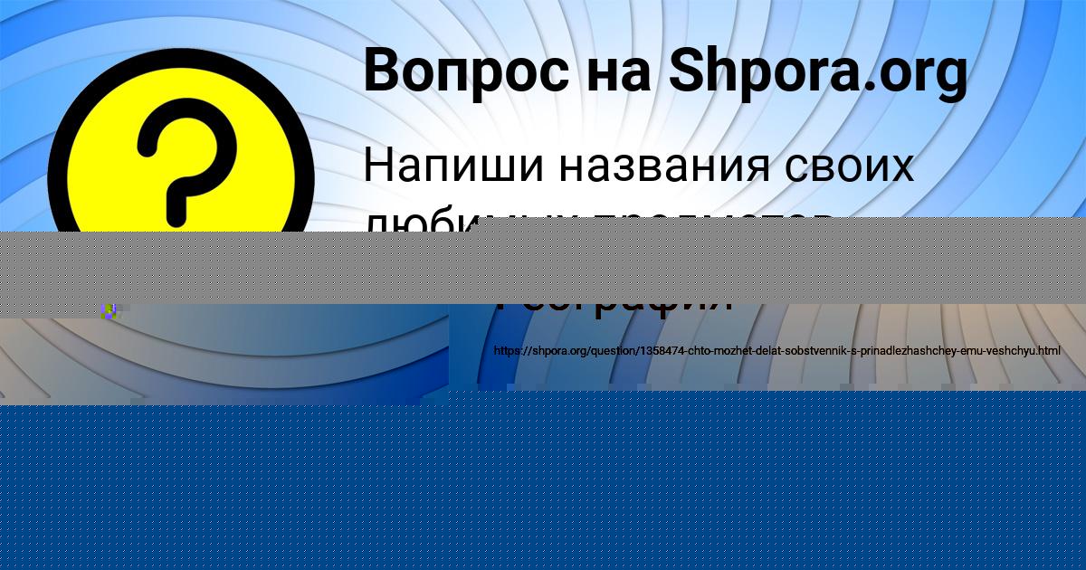 Картинка с текстом вопроса от пользователя BODYA STAHANOV