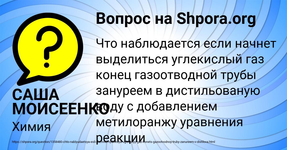 Картинка с текстом вопроса от пользователя САША МОИСЕЕНКО