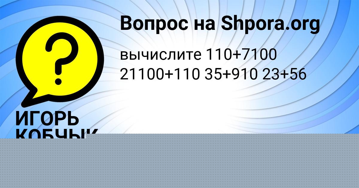 Картинка с текстом вопроса от пользователя Оля Погорелова