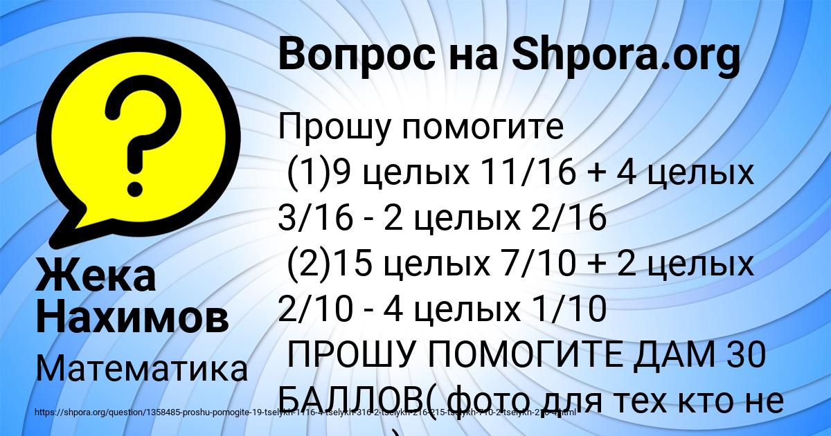 Картинка с текстом вопроса от пользователя Жека Нахимов