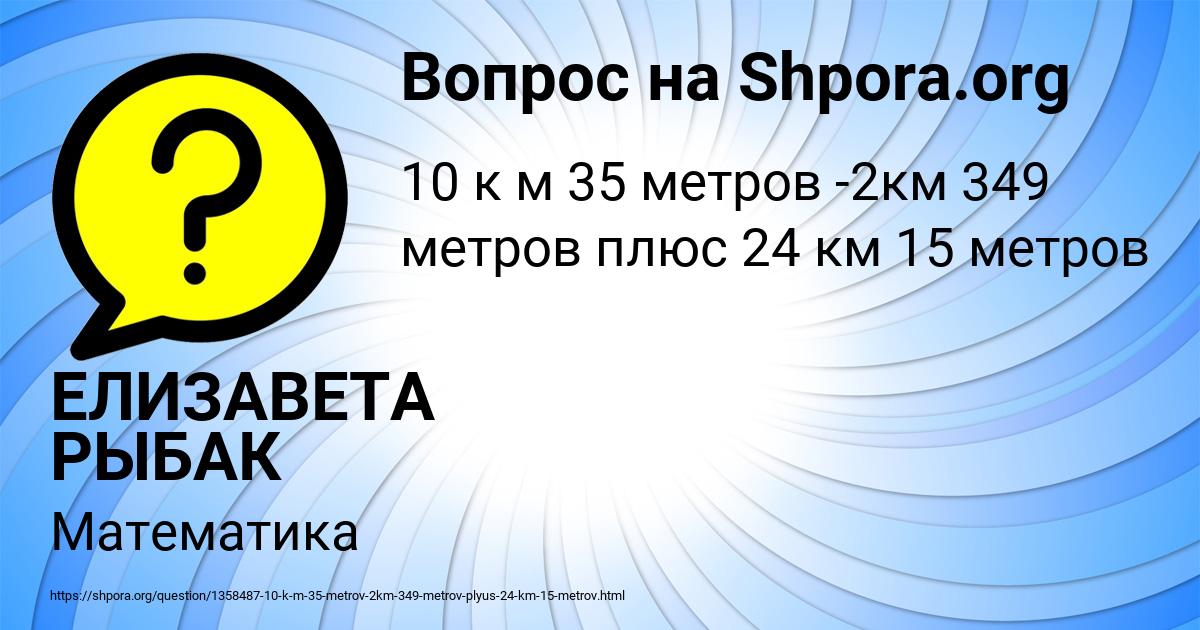 Картинка с текстом вопроса от пользователя ЕЛИЗАВЕТА РЫБАК