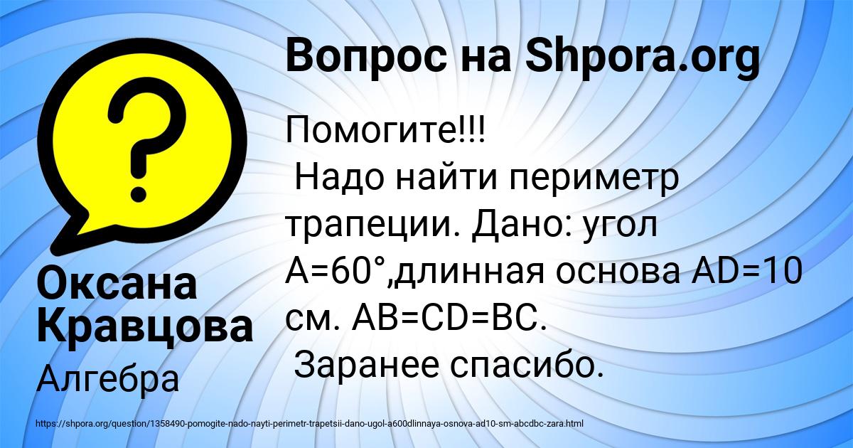 Картинка с текстом вопроса от пользователя Оксана Кравцова