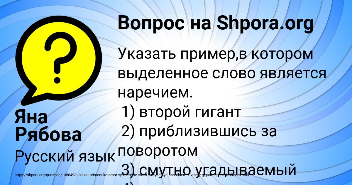 Картинка с текстом вопроса от пользователя Яна Рябова
