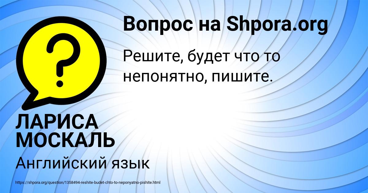 Картинка с текстом вопроса от пользователя ЛАРИСА МОСКАЛЬ