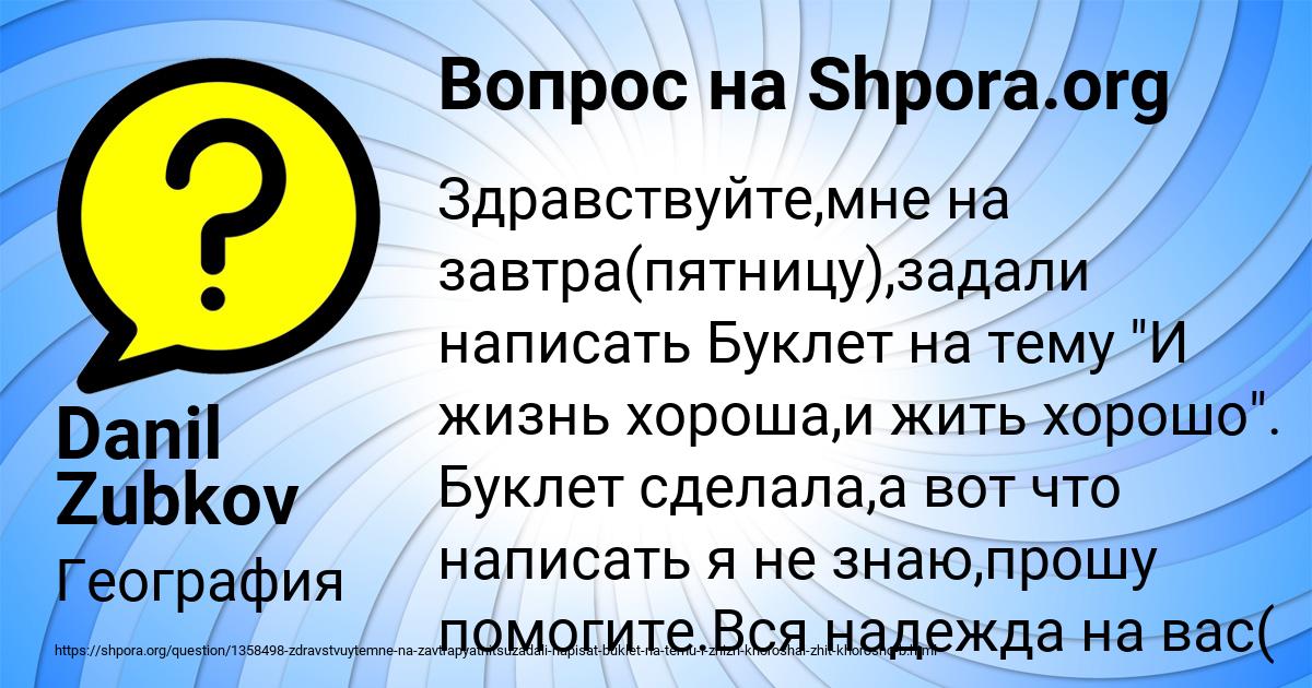 Картинка с текстом вопроса от пользователя Danil Zubkov