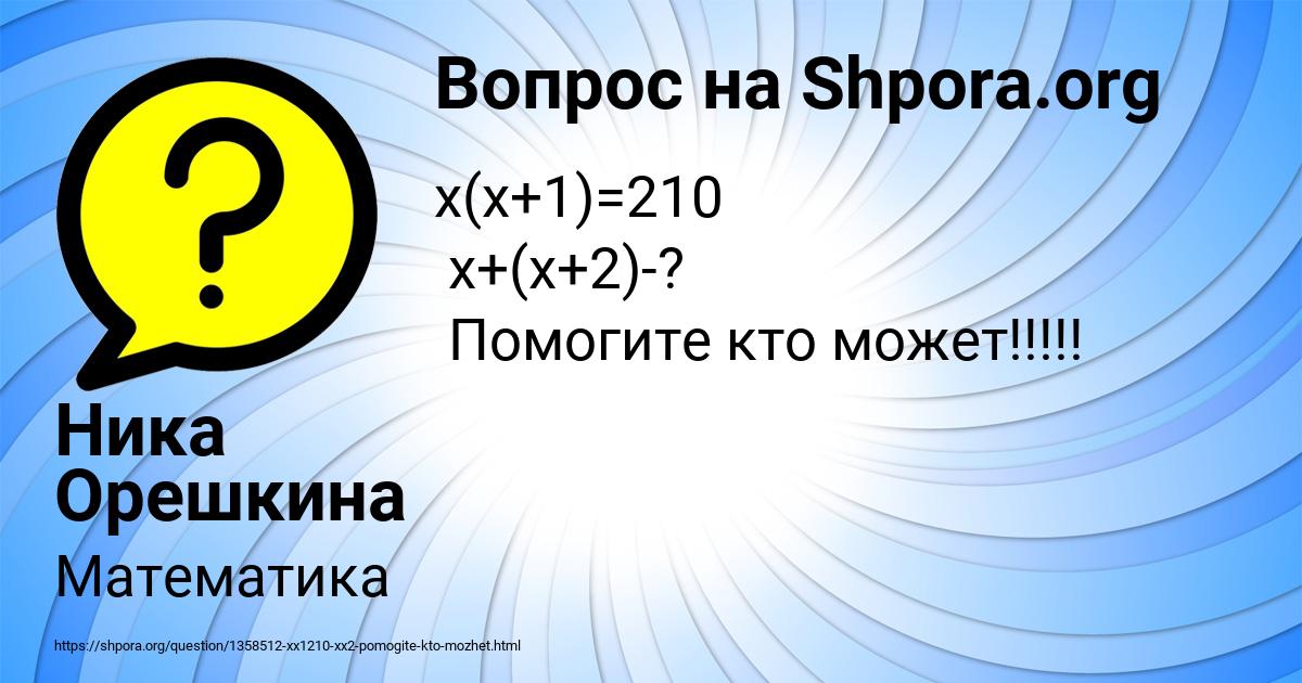 Картинка с текстом вопроса от пользователя Ника Орешкина