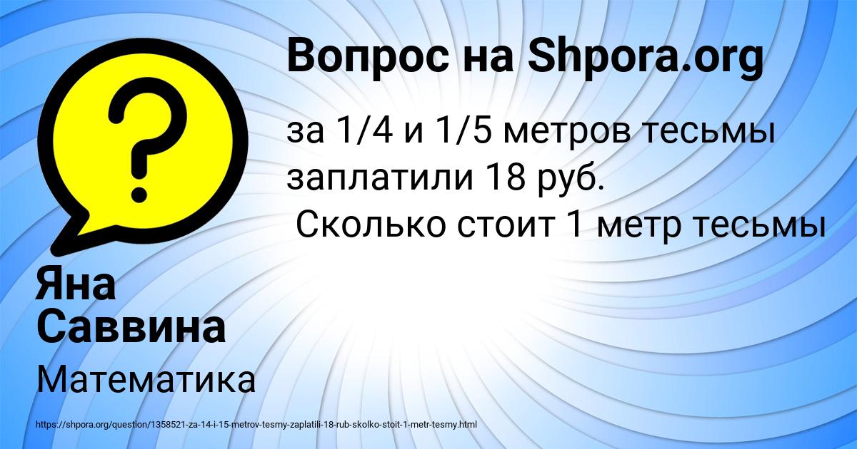 Картинка с текстом вопроса от пользователя Яна Саввина