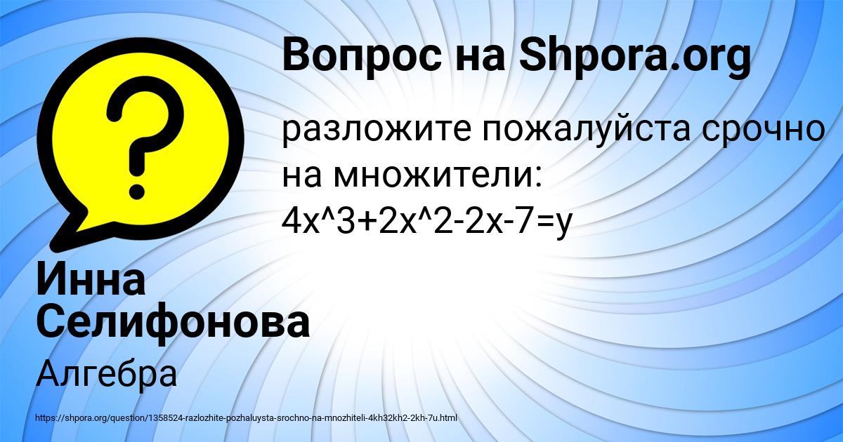 Картинка с текстом вопроса от пользователя Инна Селифонова