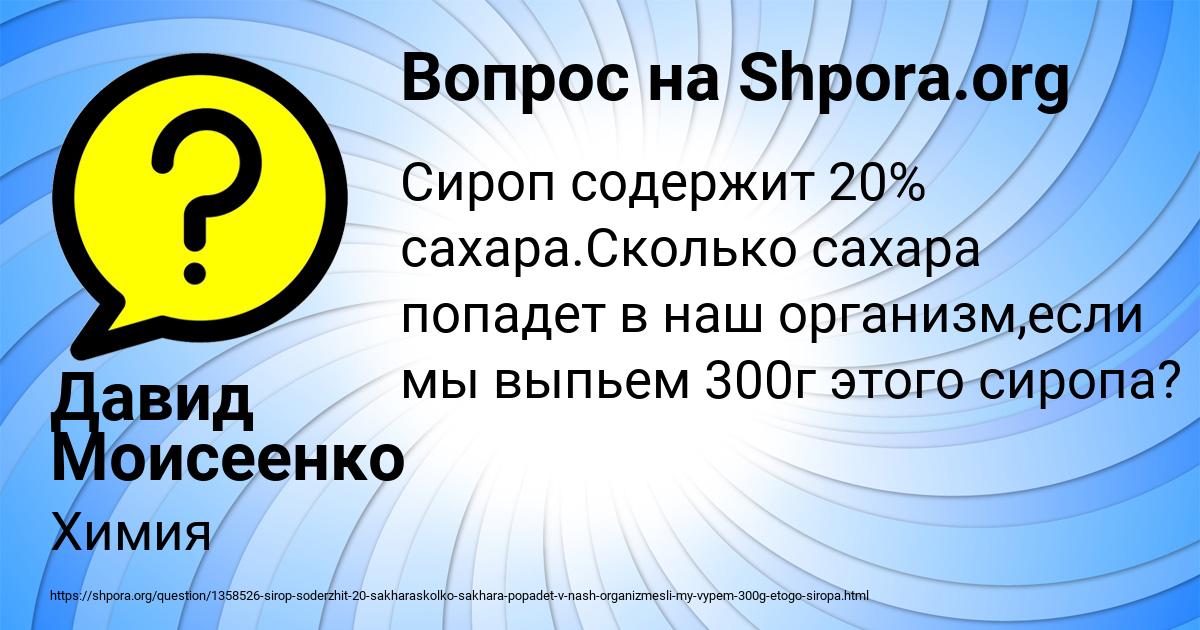 Картинка с текстом вопроса от пользователя Давид Моисеенко