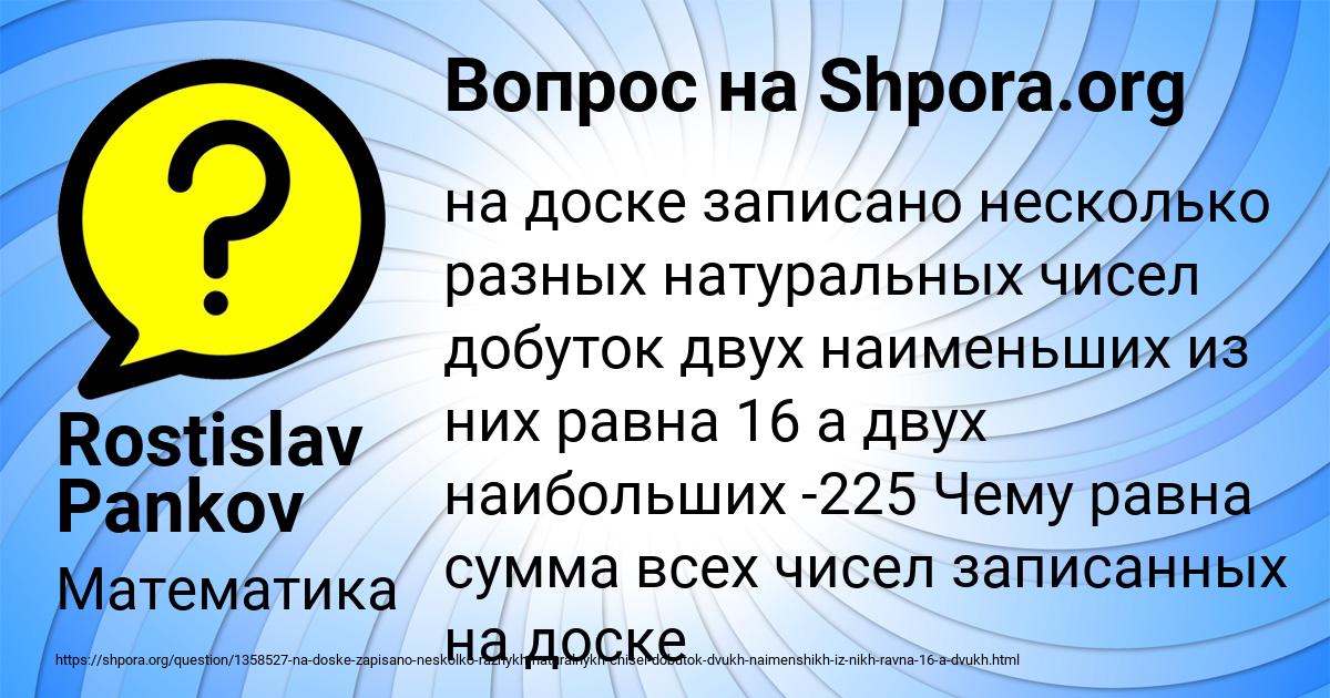 Картинка с текстом вопроса от пользователя Rostislav Pankov
