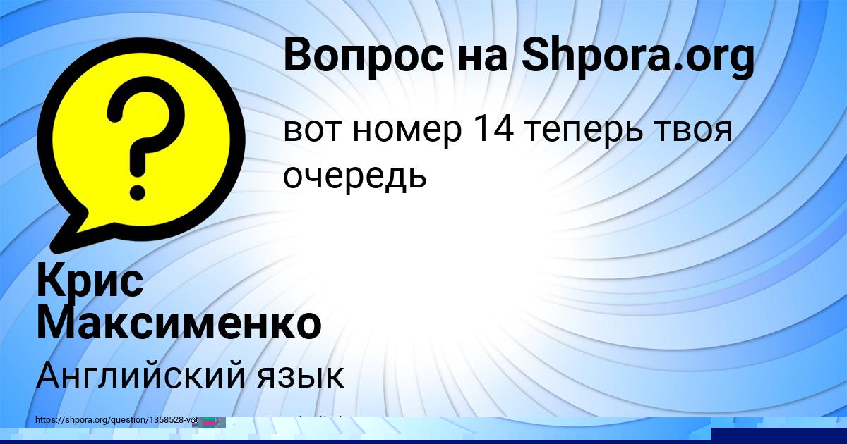 Картинка с текстом вопроса от пользователя Крис Максименко