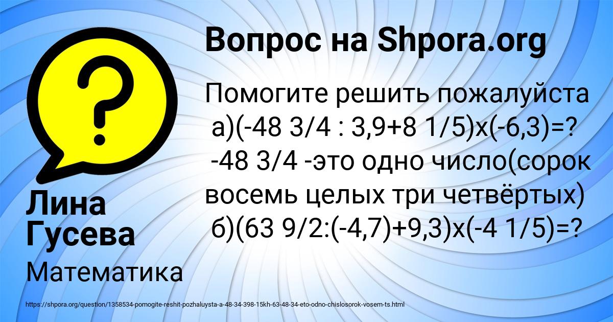 Картинка с текстом вопроса от пользователя Лина Гусева