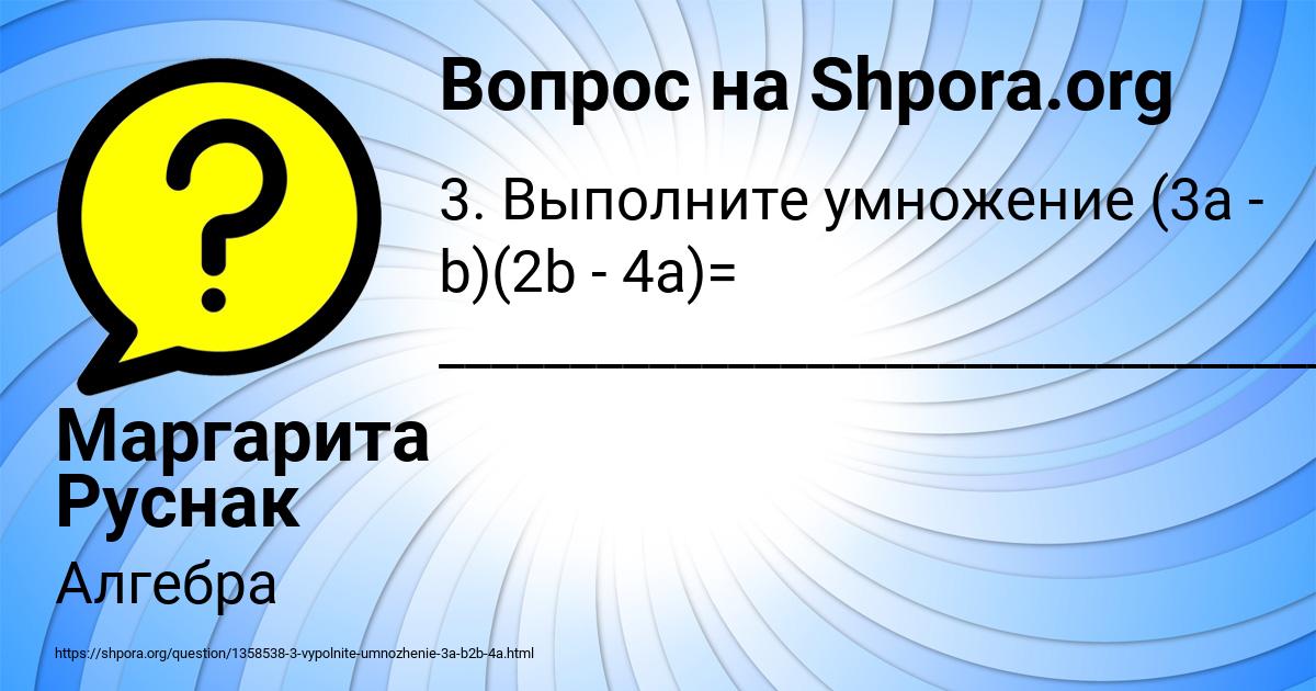 Картинка с текстом вопроса от пользователя Маргарита Руснак