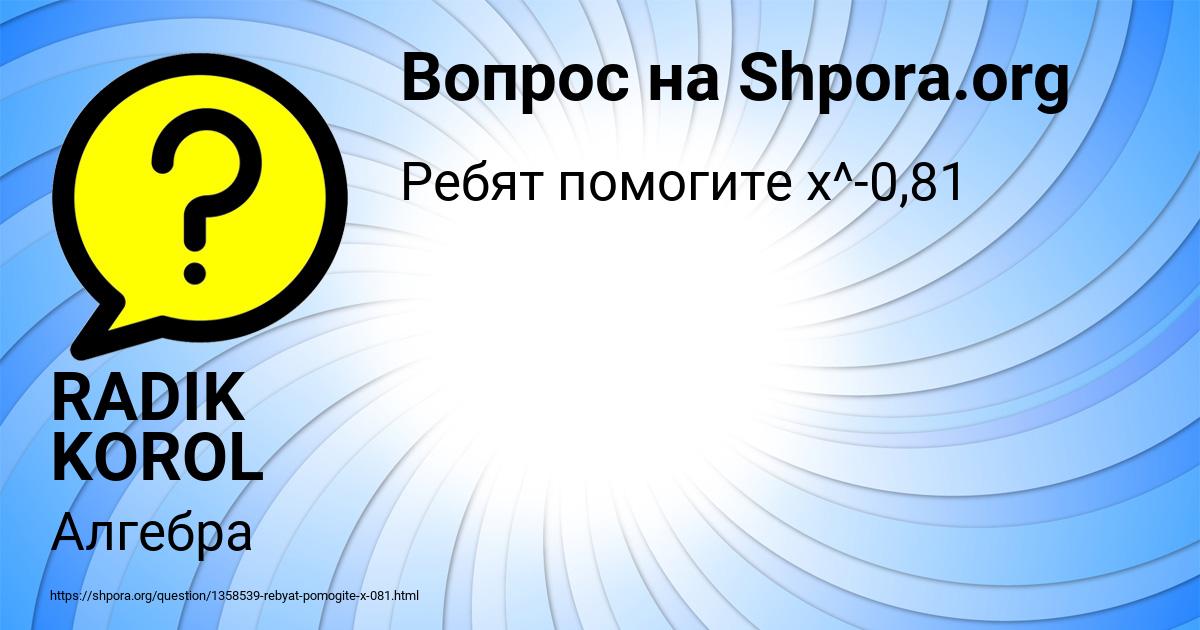 Картинка с текстом вопроса от пользователя RADIK KOROL