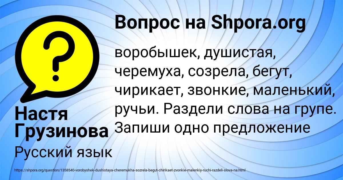 Картинка с текстом вопроса от пользователя Настя Грузинова