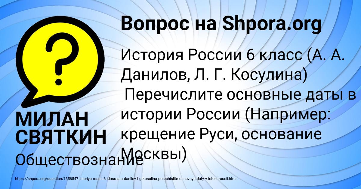 Картинка с текстом вопроса от пользователя МИЛАН СВЯТКИН