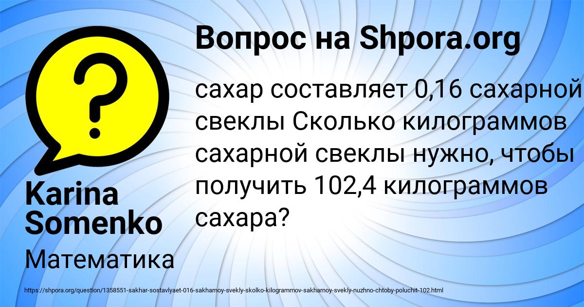 Картинка с текстом вопроса от пользователя Karina Somenko