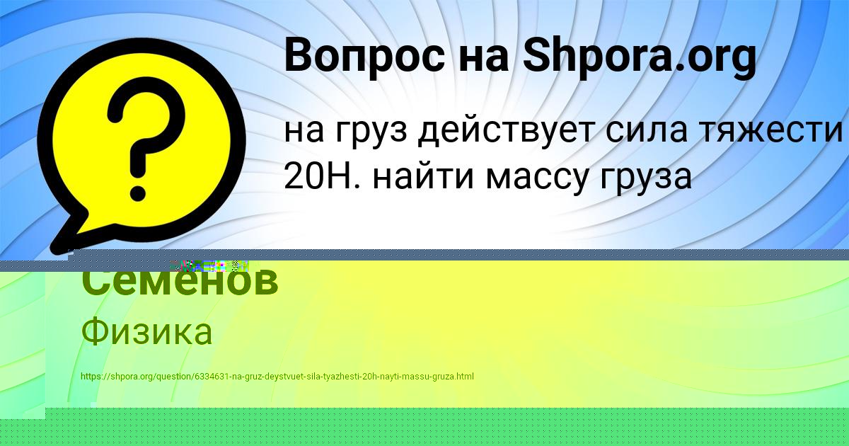 Картинка с текстом вопроса от пользователя Сеня Киселёв