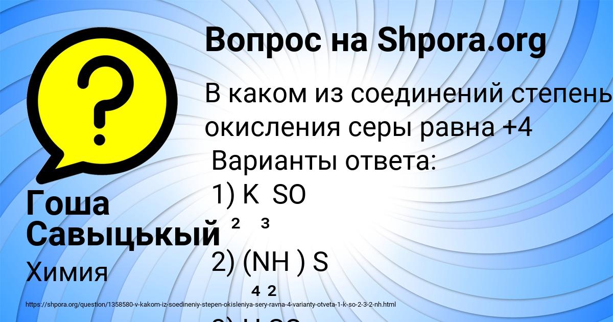Картинка с текстом вопроса от пользователя Гоша Савыцькый